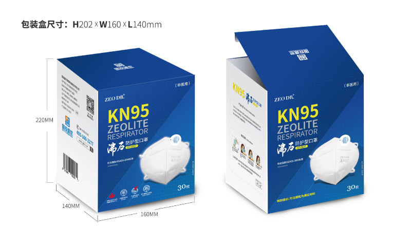 沸石KN95防護口罩-國投盛世